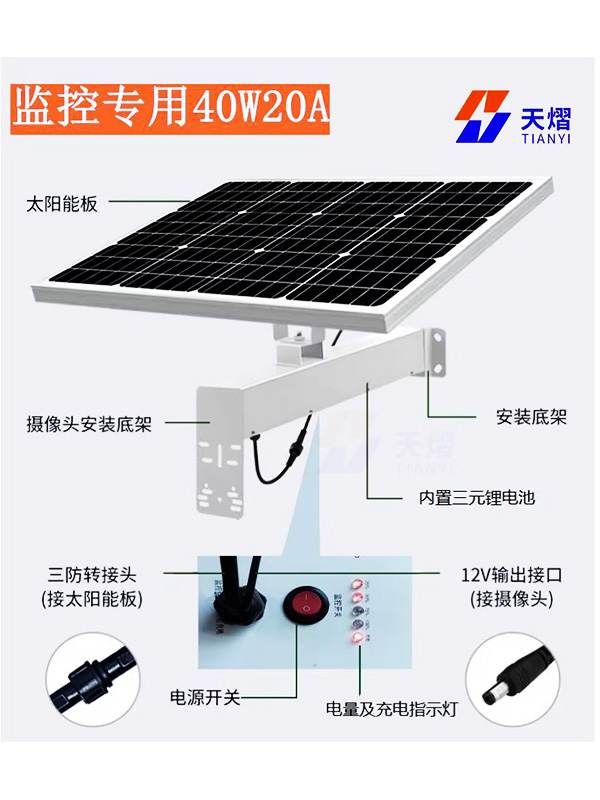 常规监控用太阳能